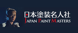 日本塗装名人社
