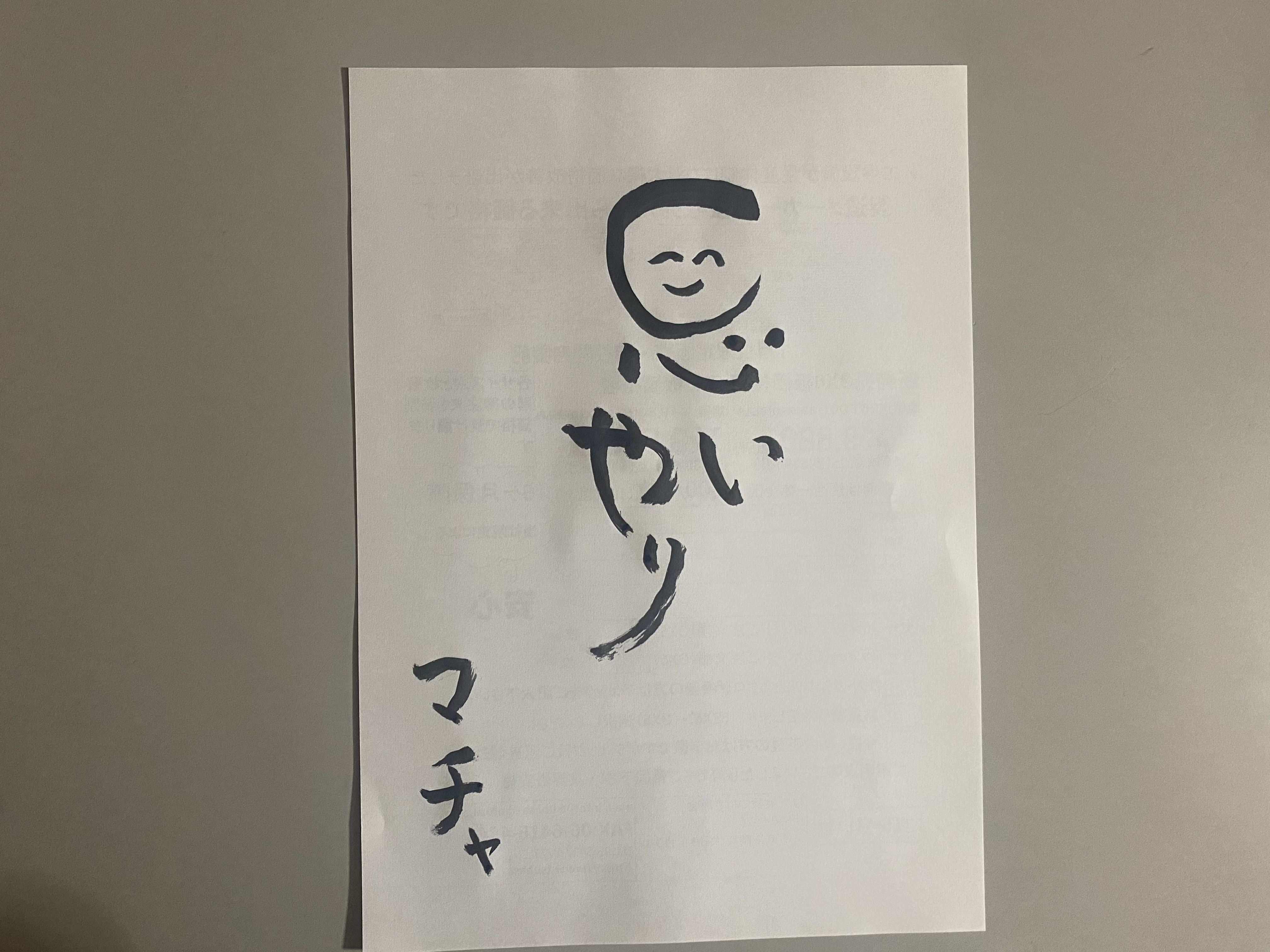 思いやりの心