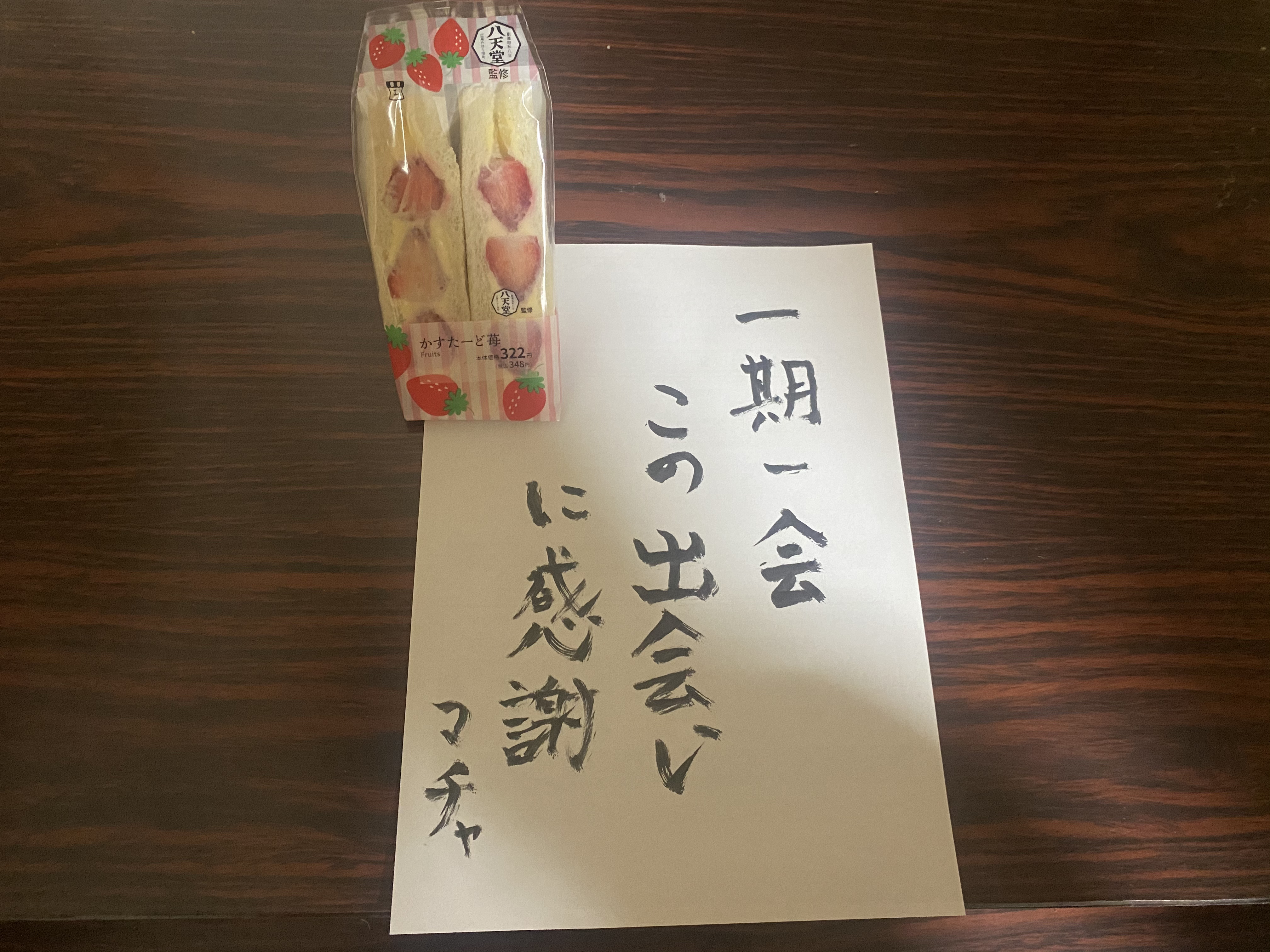 ご縁を大切にする