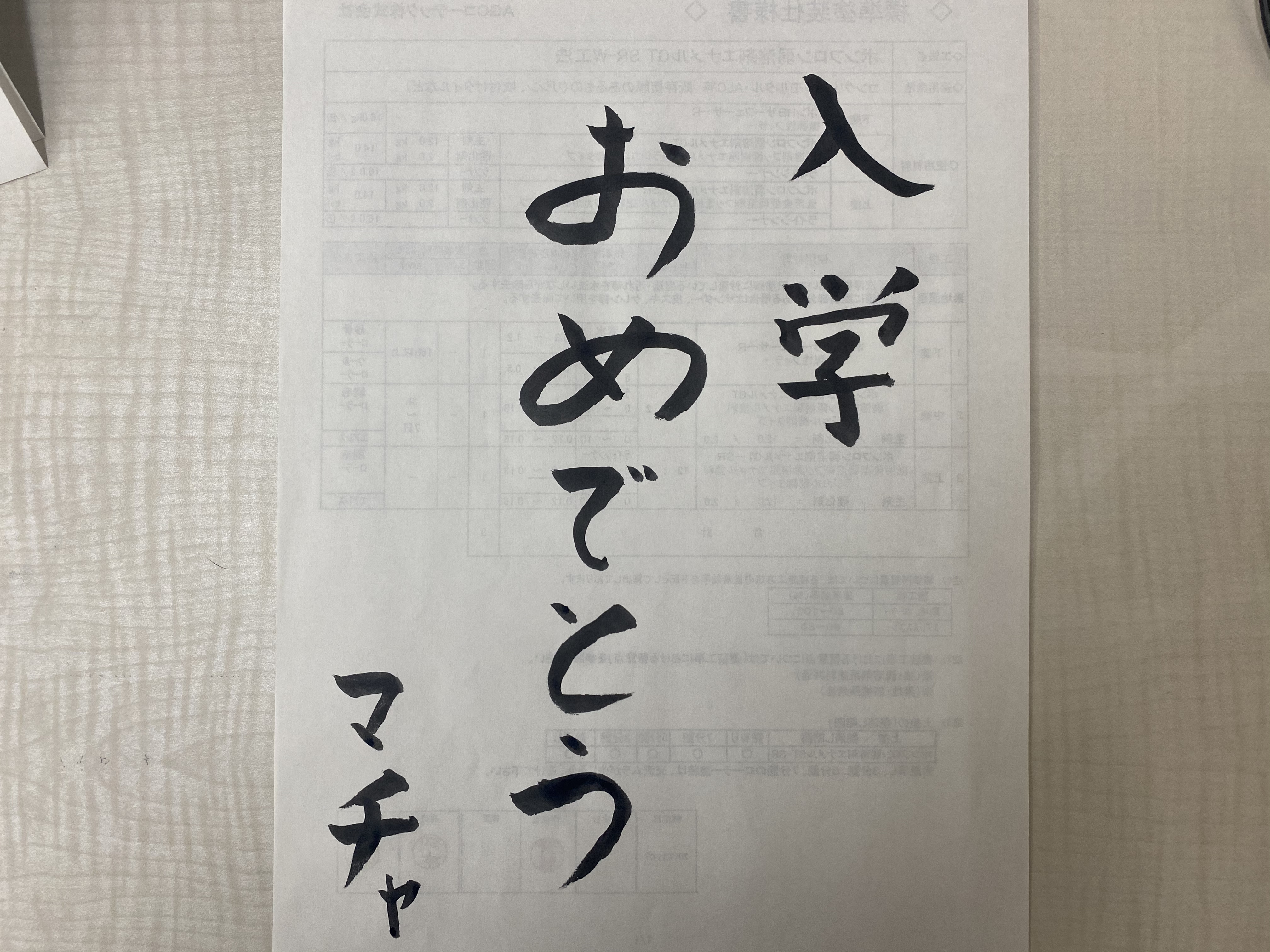 入学祝いに塗装
