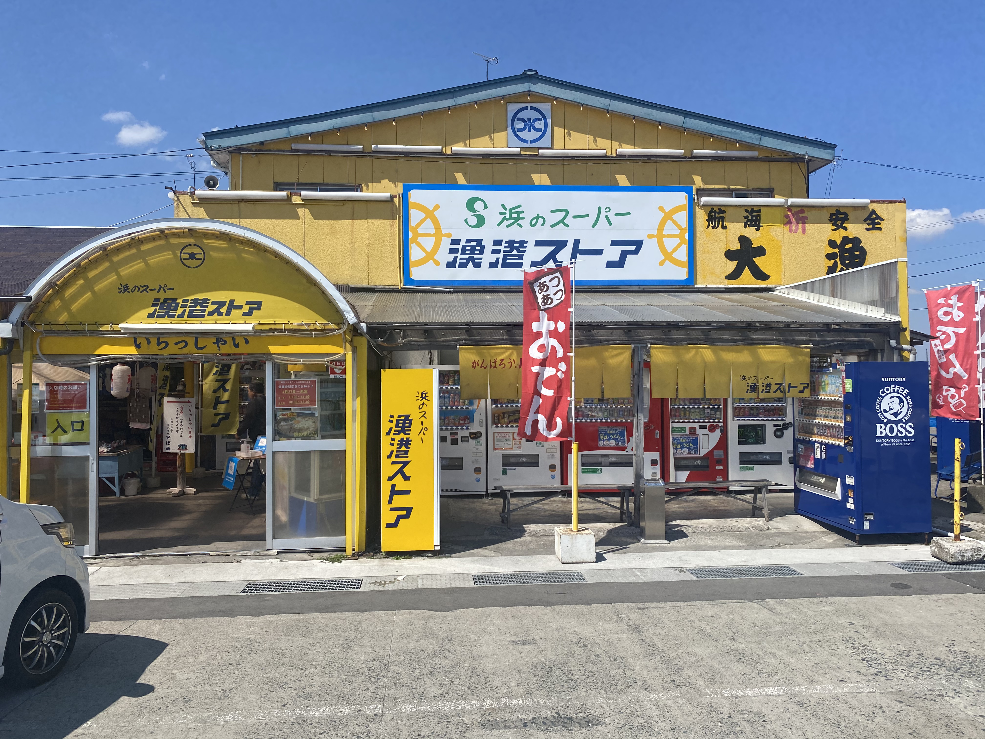 愛する八戸