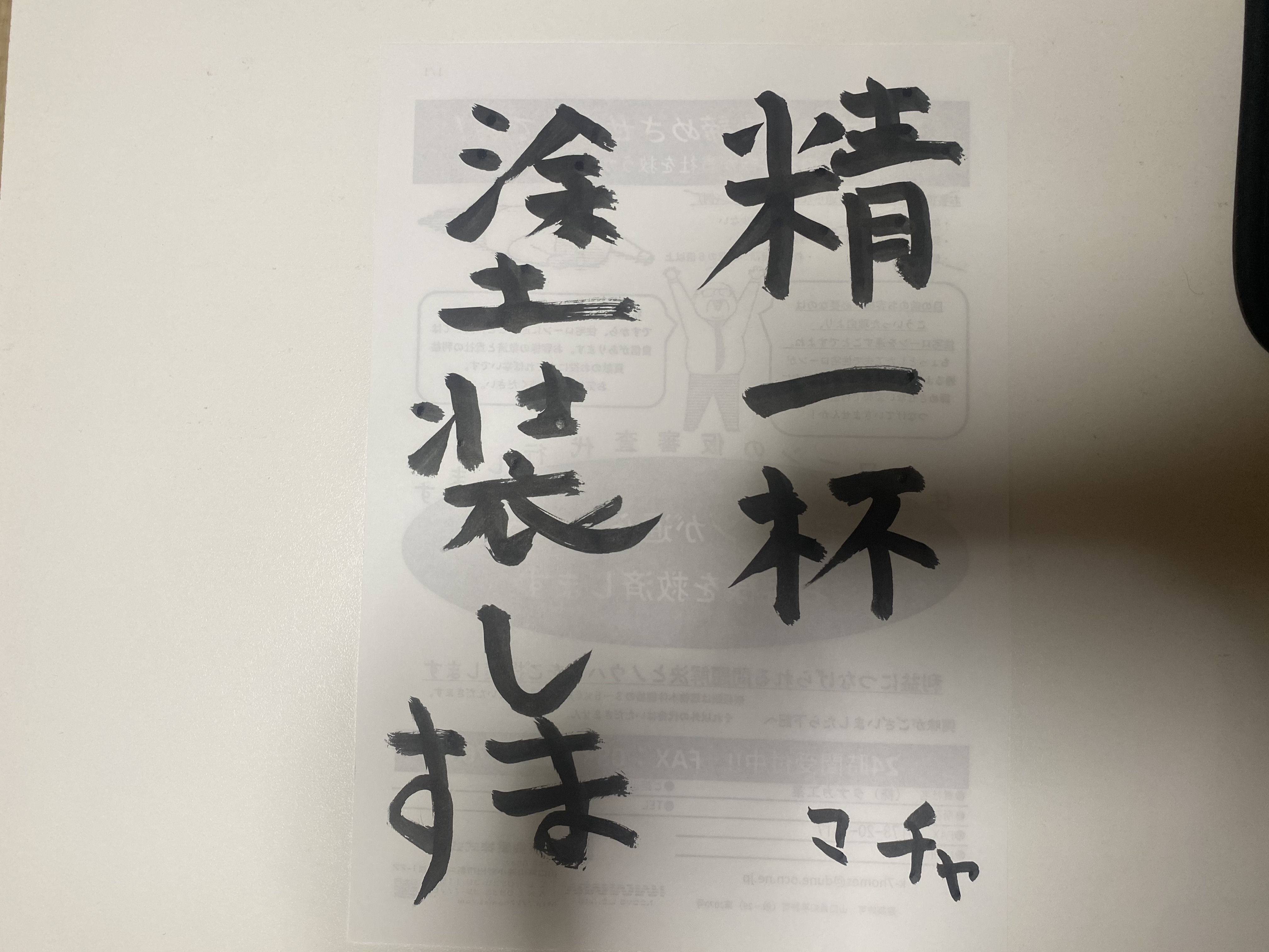 精一杯の塗装をします。