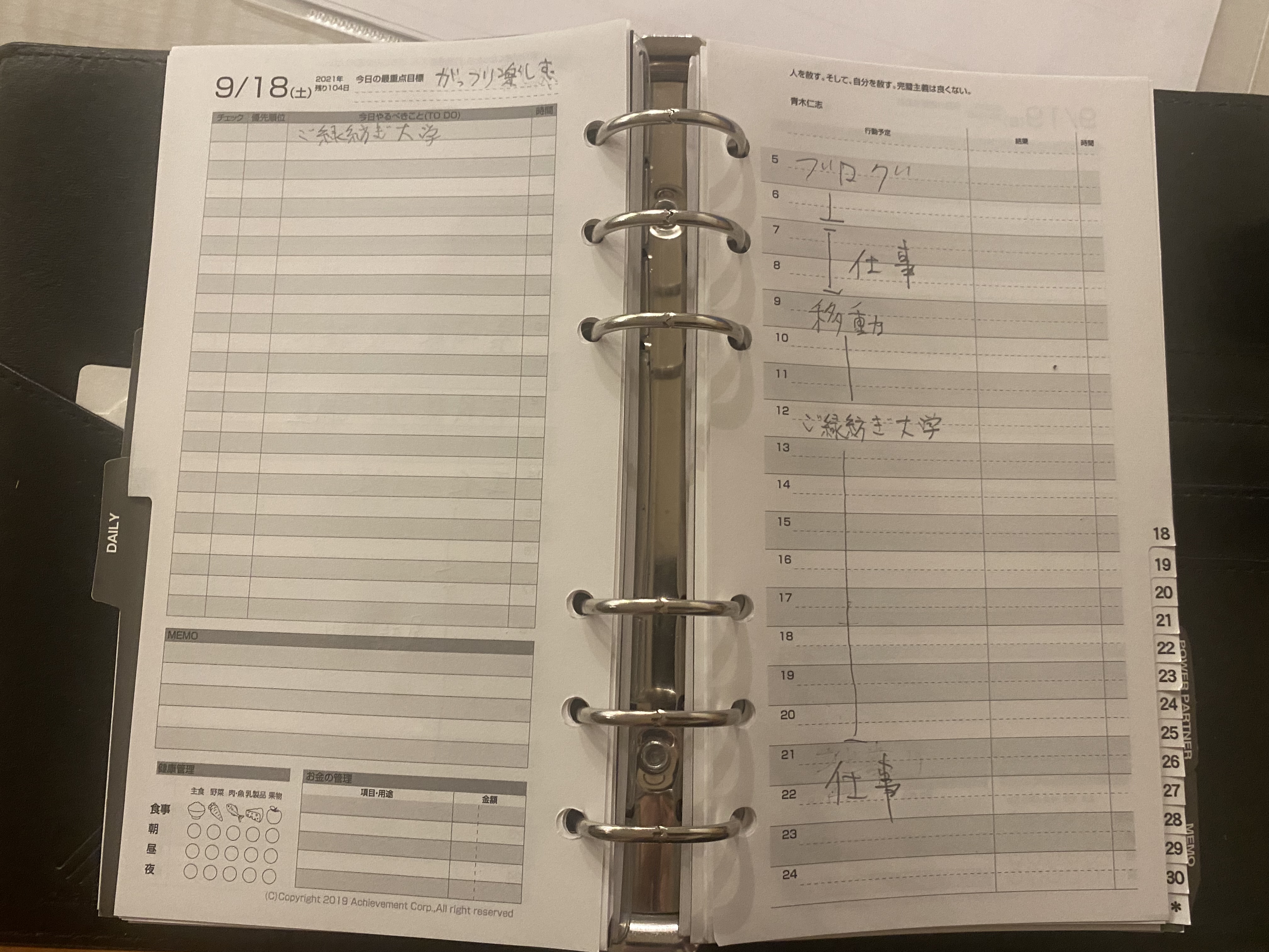 朝の手帳会に参加してます