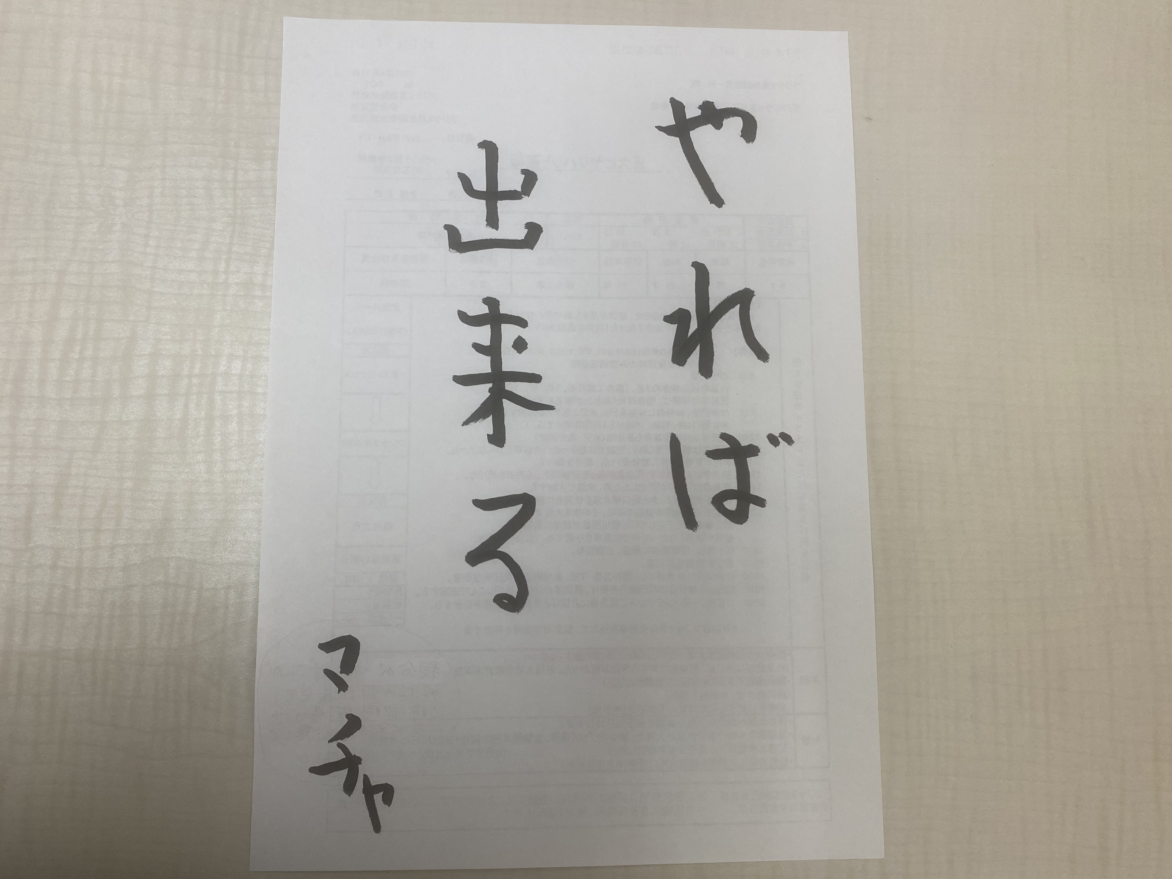 やれば出来る