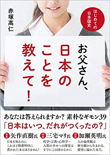 日本は、いつ出来たの？
