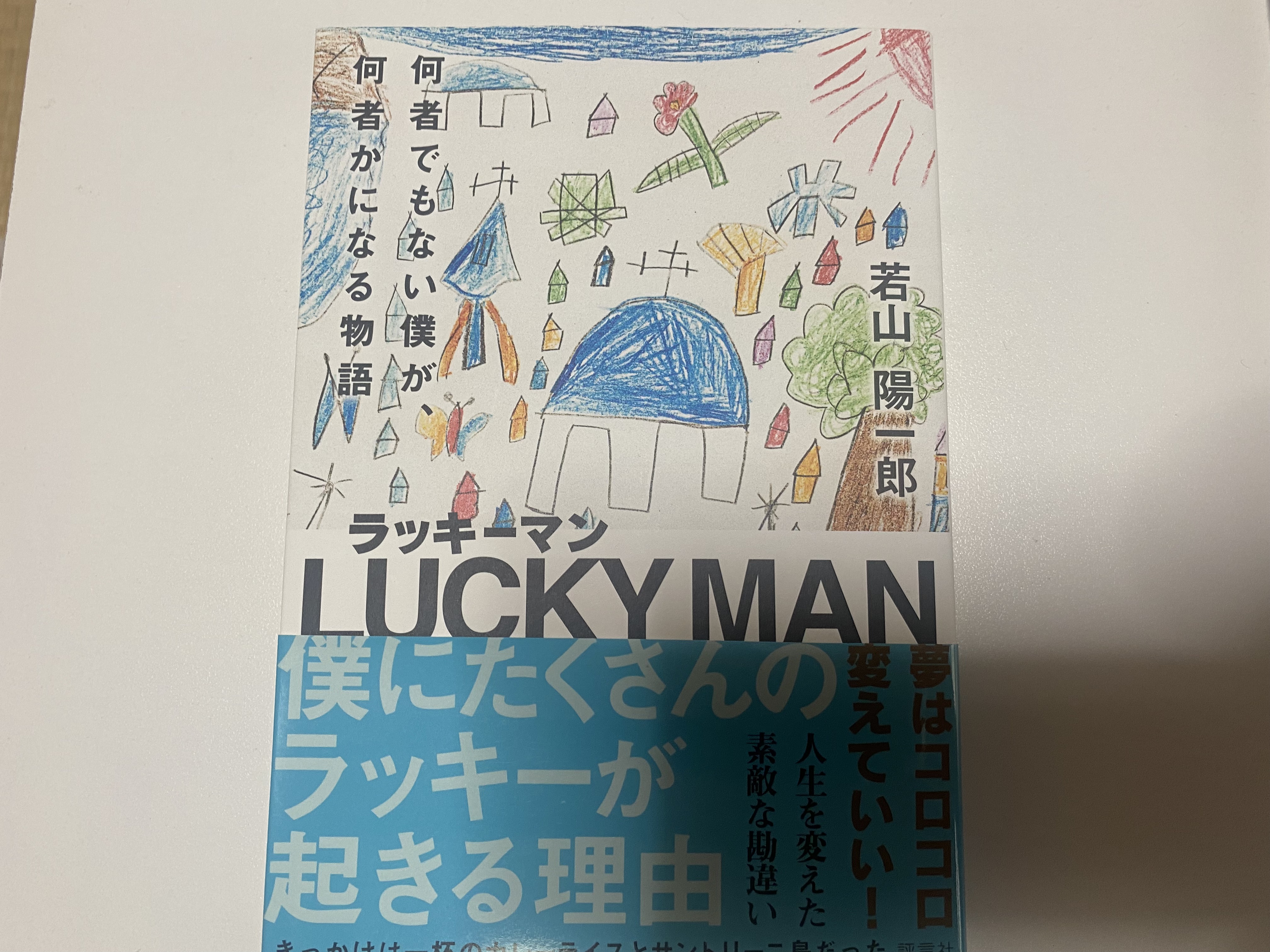 未来は自分が作りだす